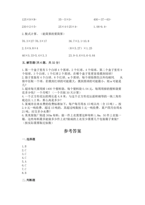 小学五年级上册数学期末考试试卷附答案ab卷.docx