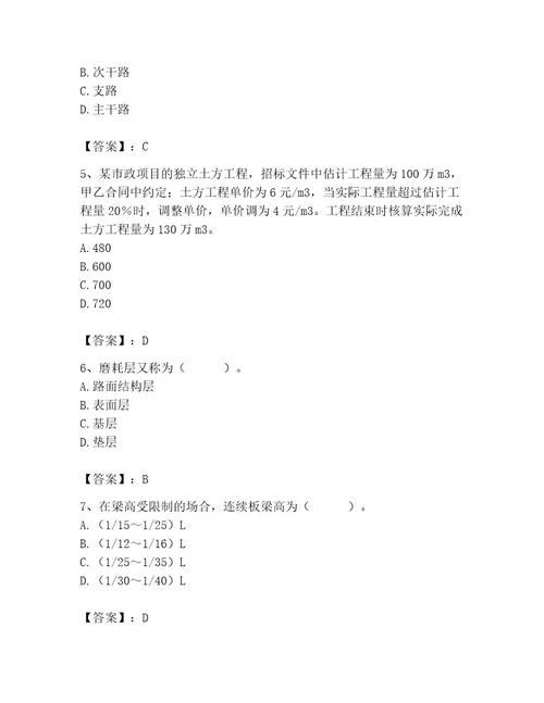 施工员之市政施工基础知识题库精华版