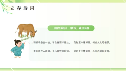 立春春色嫩绿色通用PPT模板