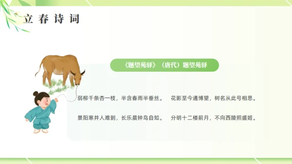 立春春色嫩绿色通用PPT模板