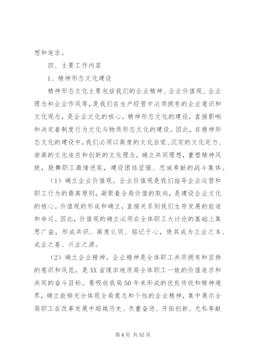 企业文化建设总体方案[大全5篇].docx