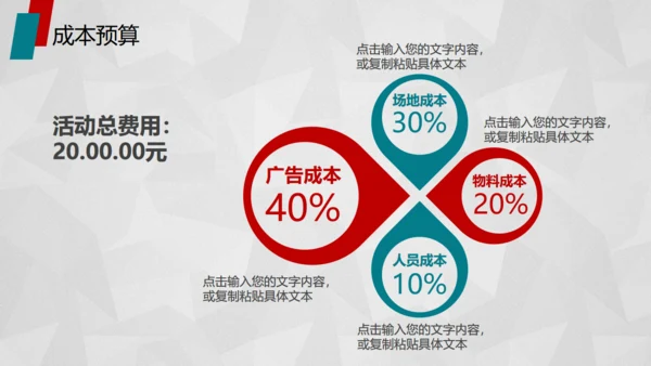 红色活动策划方案书通用PPT模板