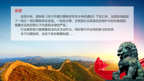 扫黑除恶专项斗争应知应会PPT课件