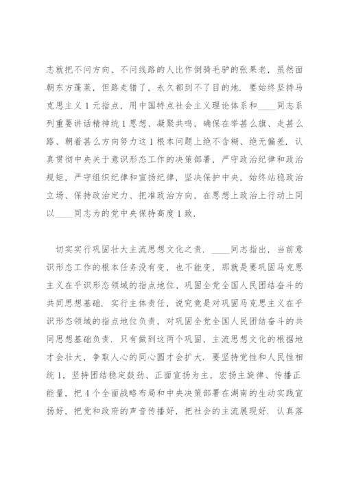 意识形态讲话稿-意识形态工作会议讲话稿范文(通用13篇).docx