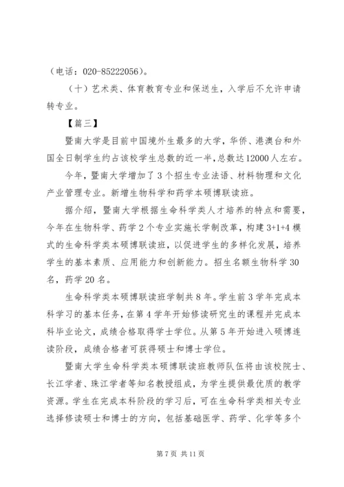 暨南大学XX年招生计划精选.docx