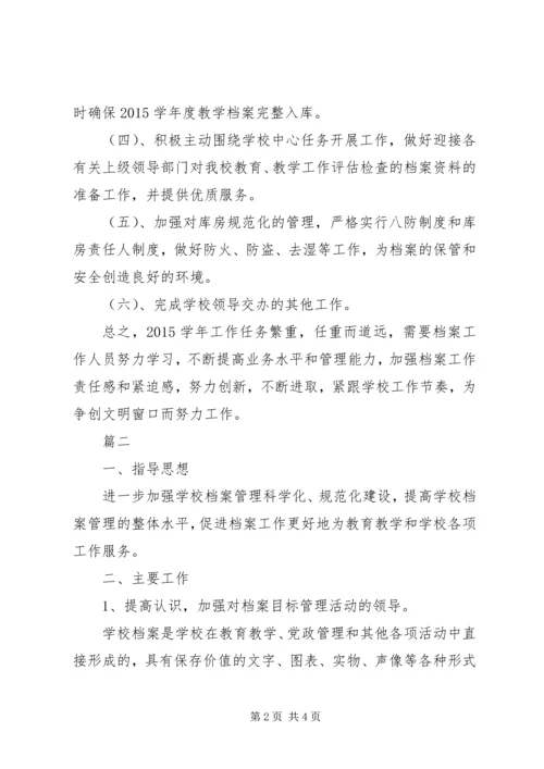 档案管理工作计划 (9).docx