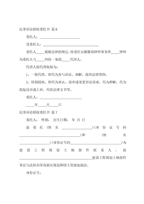 关于民事诉讼授权委托书汇总10篇诉讼授权委托书个人