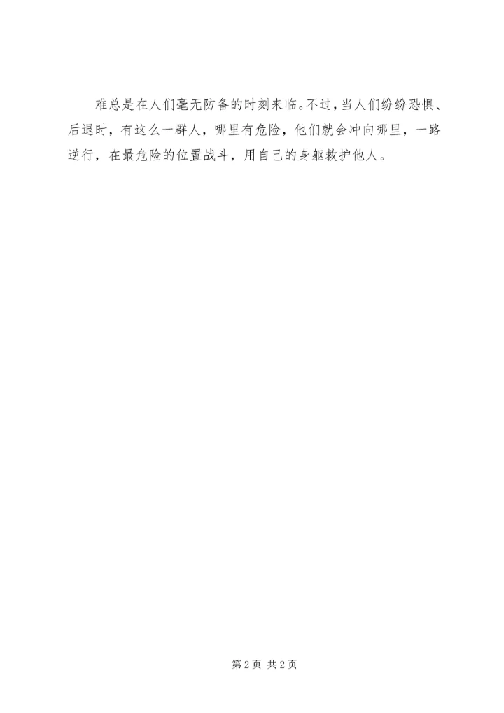 天津爆炸牺牲最小消防员袁海事迹.docx