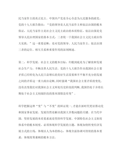 精编关于中国特色社会主义制度体系的若干思考心得体会).docx