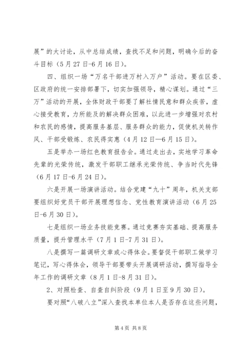 财政系统主题教育活动实施方案 (2).docx