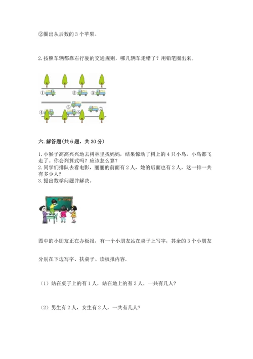 小学一年级上册数学期中测试卷附答案（名师推荐）.docx