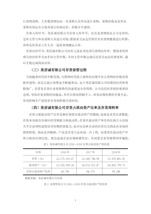 陈静钰 论文初稿二.docx