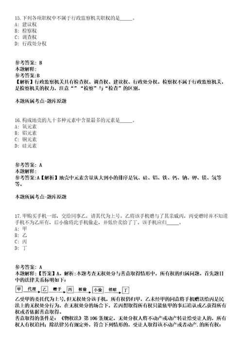 山西2021年01月山西灵丘县事业单位招聘笔试成绩及资格复审通知一强化练习题答案解析第1期