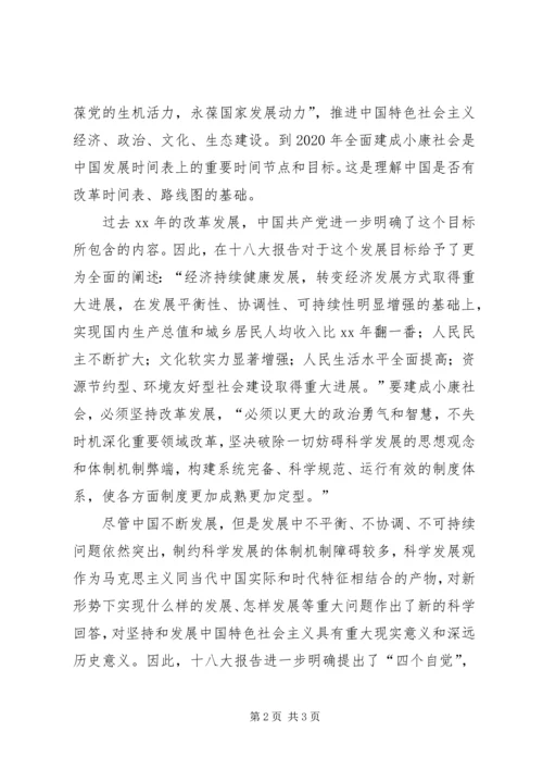 学习十八大报告有感：“四个更加自觉”激发创新活力.docx