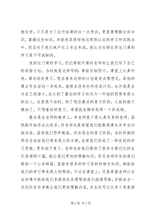 学习生物化学有感.docx