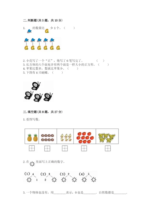 人教版一年级上册数学期中测试卷（有一套）word版.docx