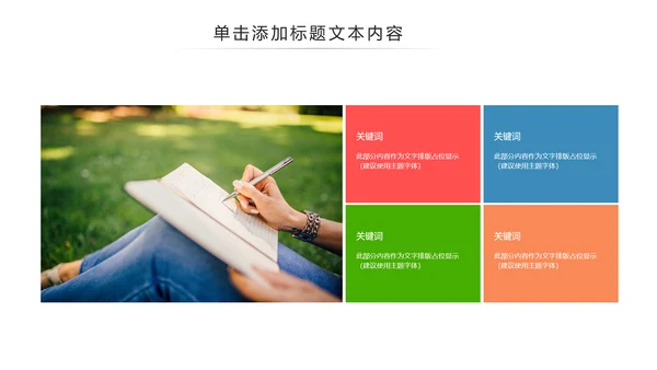 清新时尚教育培训教学设计公开课PPT模板