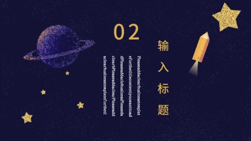 梦幻星空中小学开学第一课通用PPT课件模板