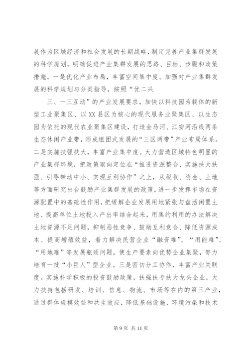 学校与产业集群对接调研报告 (5).docx