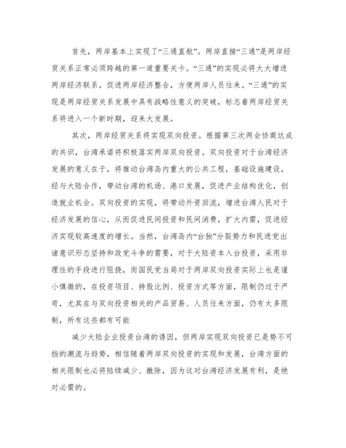 台湾,论文.docx