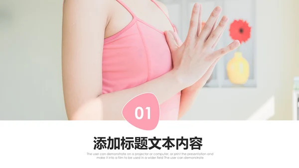唯美瑜伽运动瑜伽健身孕妇瑜伽培训PPT模板