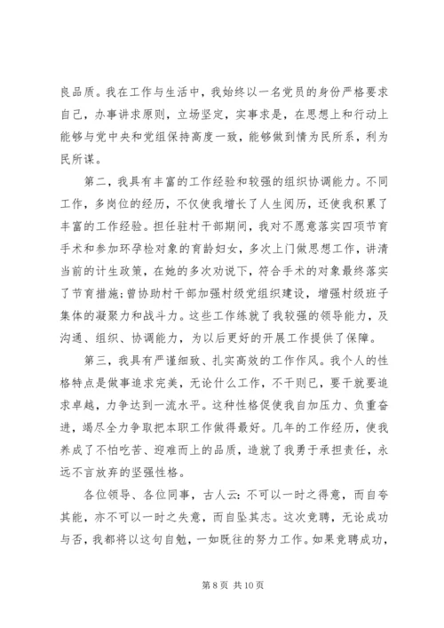 医院管理岗位竞聘演讲稿.docx