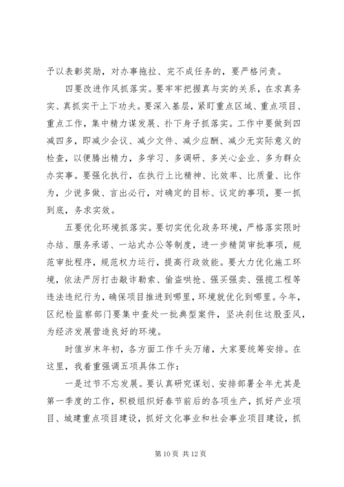 区委工作会议主持词范文.docx
