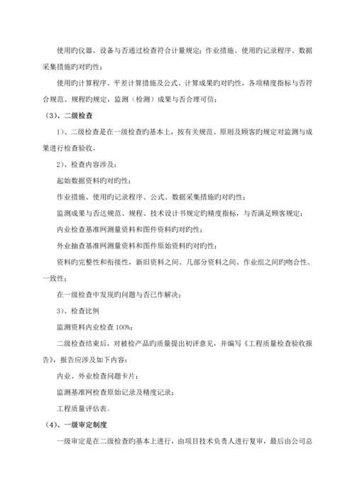 建设关键工程优质建筑变形测量监测专题方案.docx