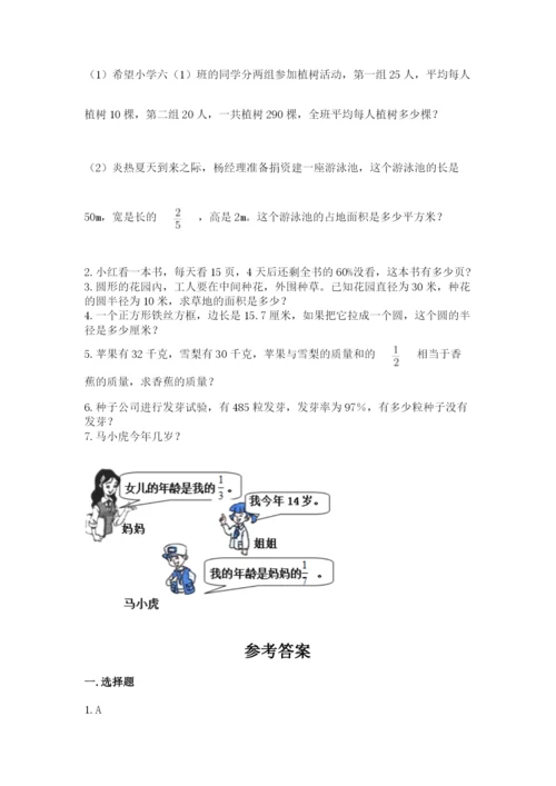 小学六年级上册数学期末测试卷带答案（满分必刷）.docx