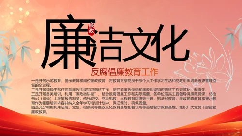加强党风廉政建设工作总结动态PPT