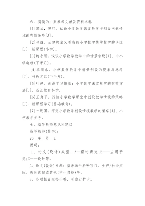 毕业论文开题报告（范文15篇）.docx
