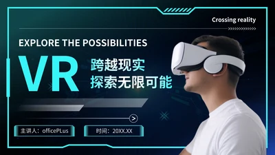 蓝色科技风VR数码科技商业计划书PPT模板