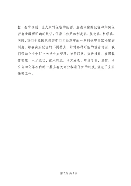 保密宣传月活动 (2).docx