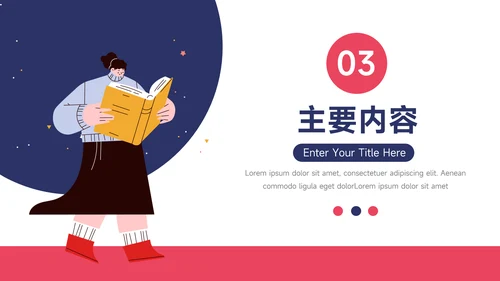 红蓝插画个性读书分享会PPT模板