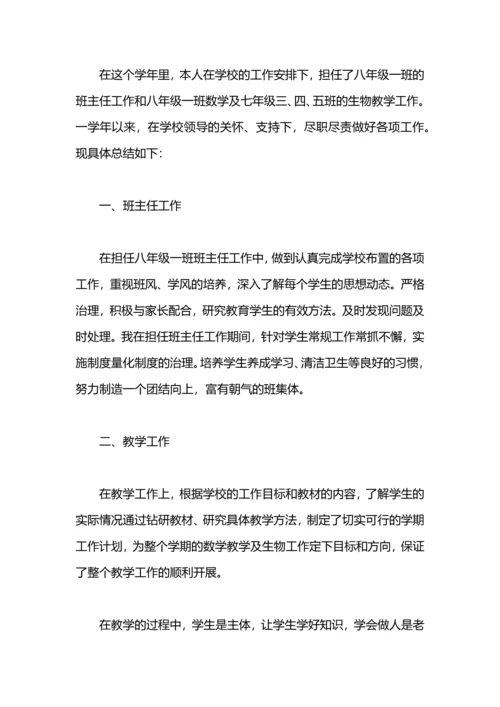 初中教师工作总结个人.docx