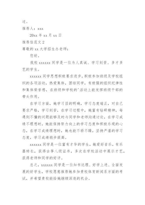 推荐信.docx