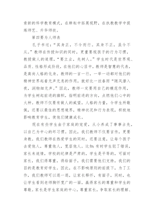 教师师德师风学习心得体会6篇_1.docx