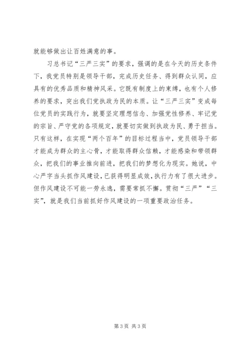 基层干部学习三严三实心得体会.docx