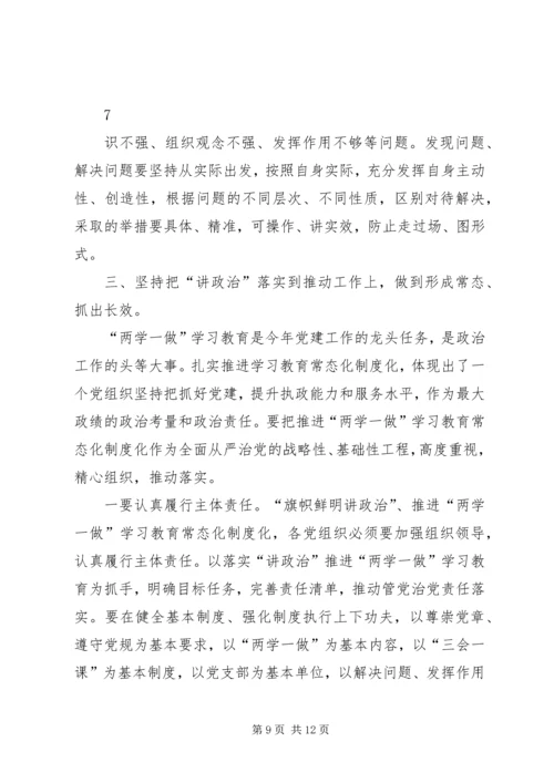 定南中学“旗帜鲜明讲政治”党课情况汇报 (3).docx