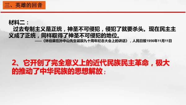 人教版（新课标）历史与社会 辛亥革命 示范课例课件