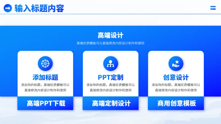 蓝色炫酷工作汇报PPT模板