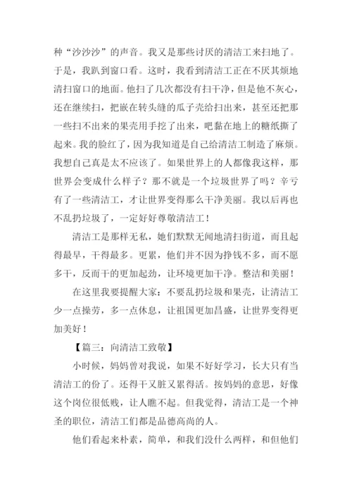 赞美清洁工人的作文-1.docx