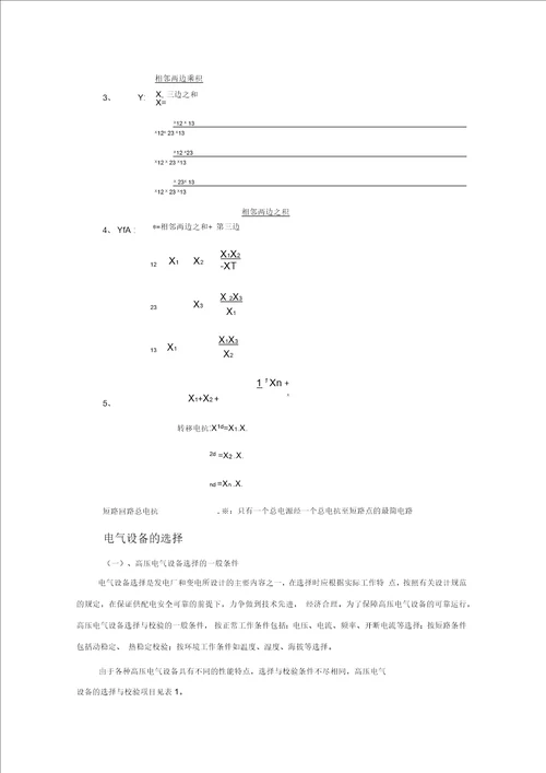 某110kV变电站电气一次设计指导书