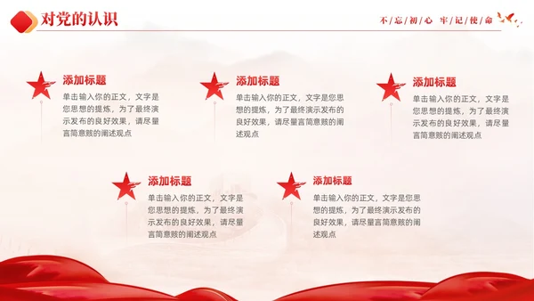 红色大气党建红绸不忘初心牢记使命预备党员转正申请答辩PPT