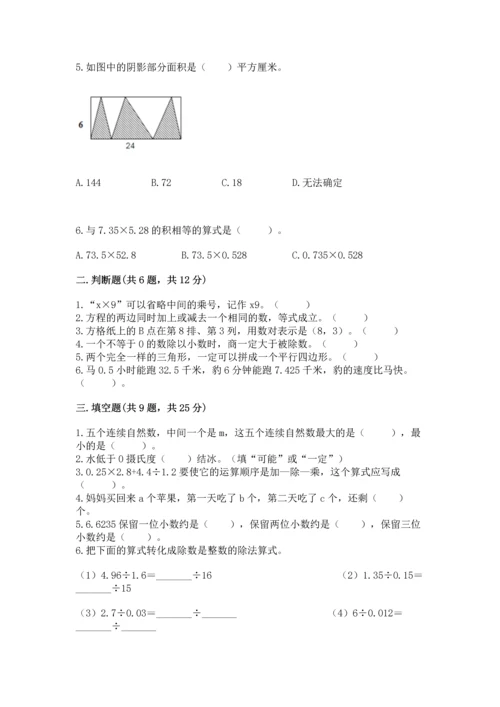 人教版数学五年级上册期末考试试卷含答案（培优）.docx