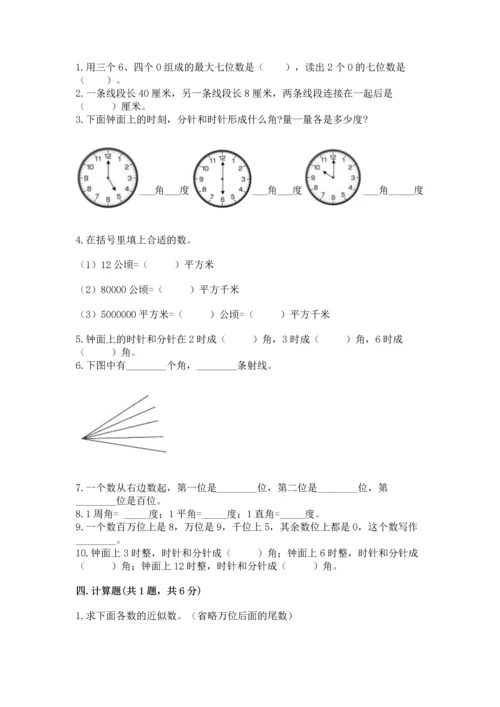 人教版四年级上册数学期中测试卷含下载答案.docx