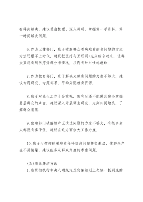 民主生活会对班子成员意见意见.docx