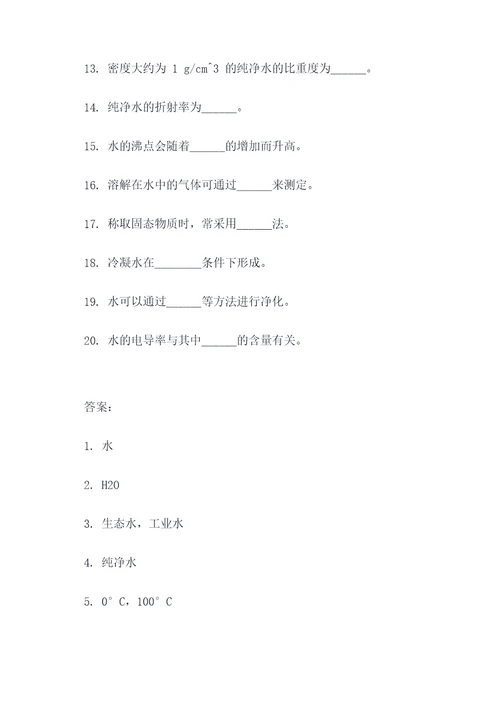 水分析化学试卷填空题