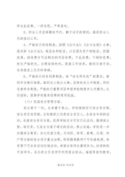 学校总务工作计划 (22).docx