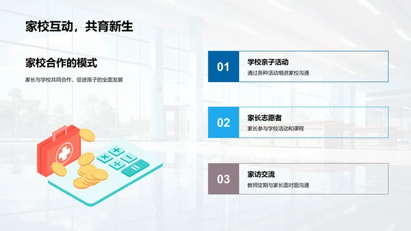 共育启航：家校同行